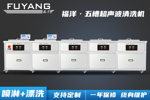 多槽超聲波清洗機(jī)