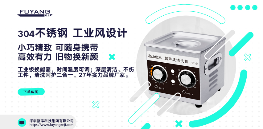 小型超聲波清洗機(jī)